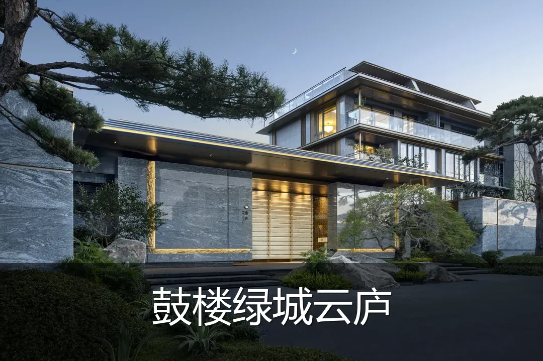 鼓楼绿城云庐