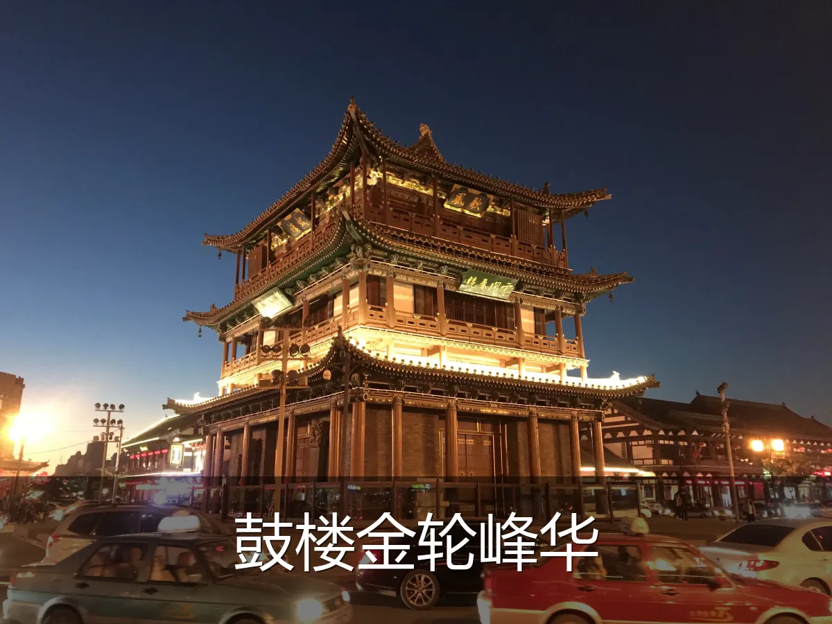 鼓楼金轮峰华