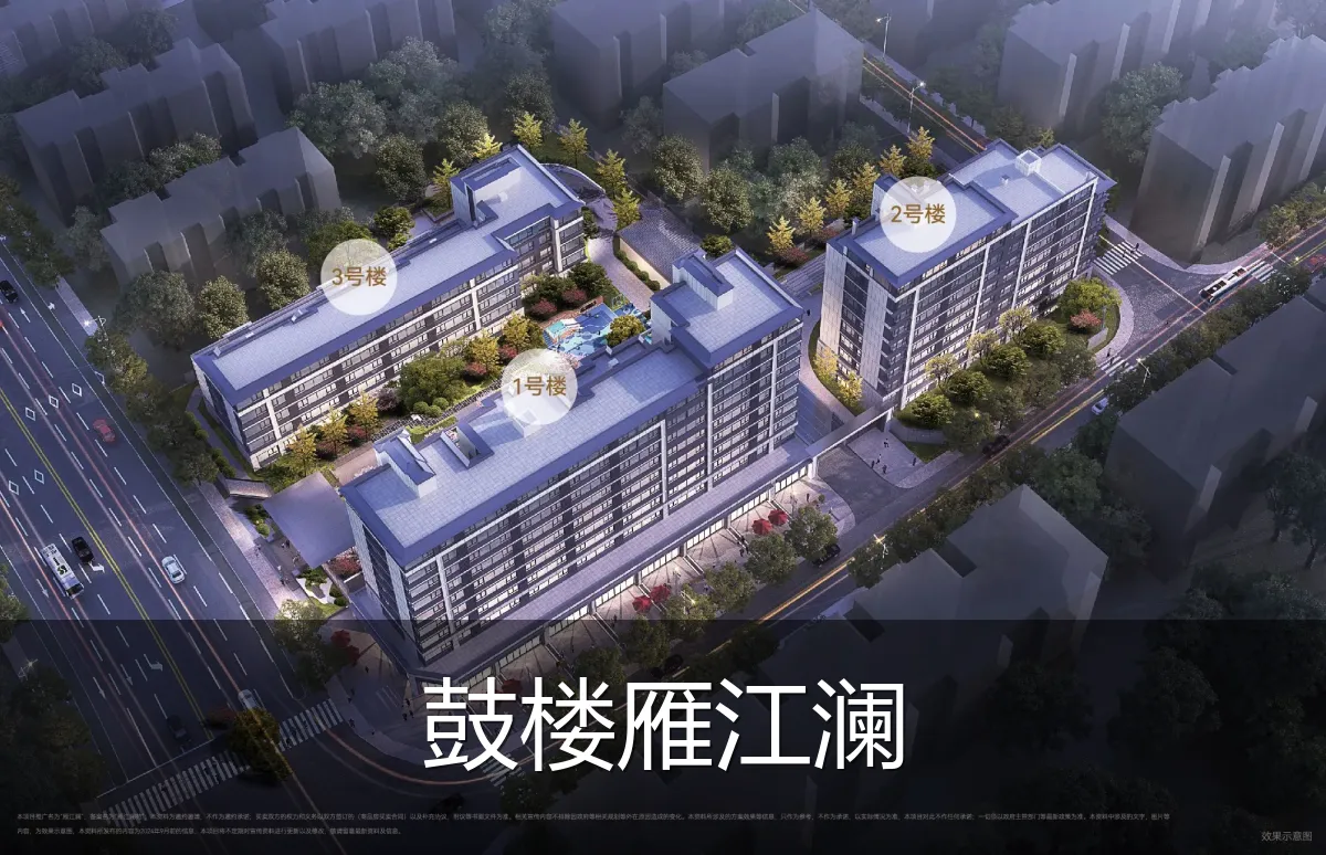 鼓楼雁江澜