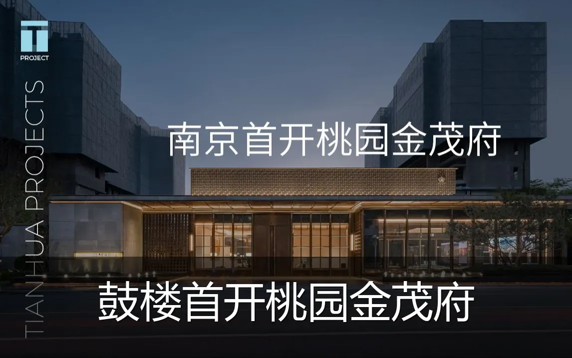 鼓楼首开桃园金茂府