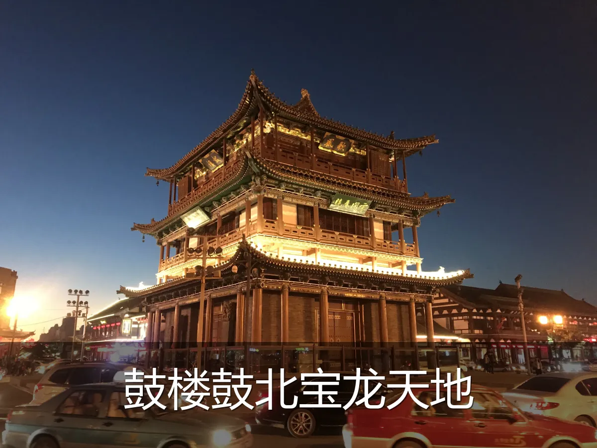 鼓楼鼓北宝龙天地