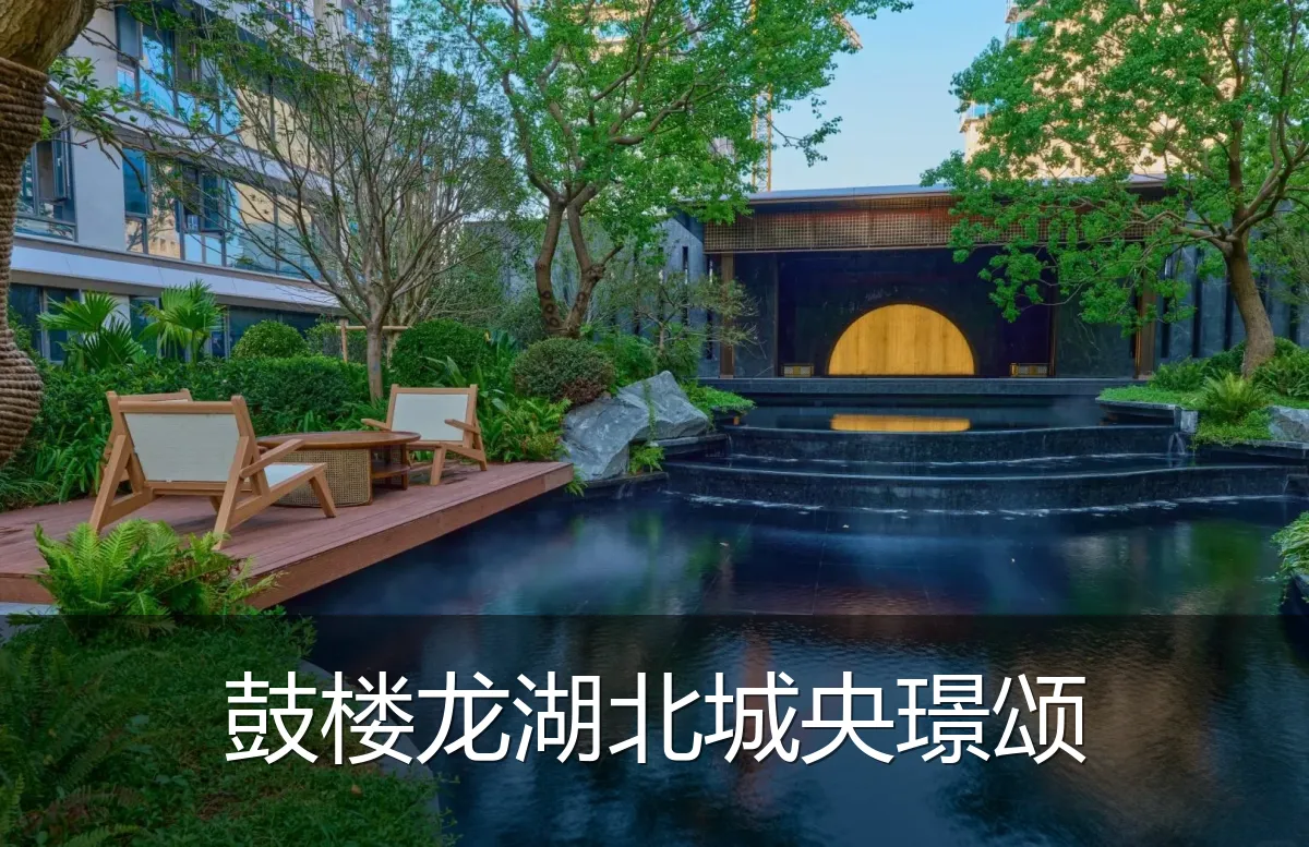 鼓楼龙湖北城央璟颂
