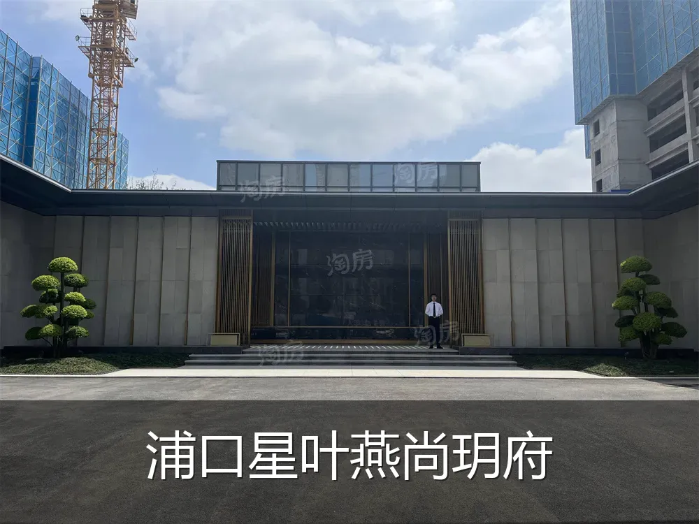 浦口星叶燕尚玥府