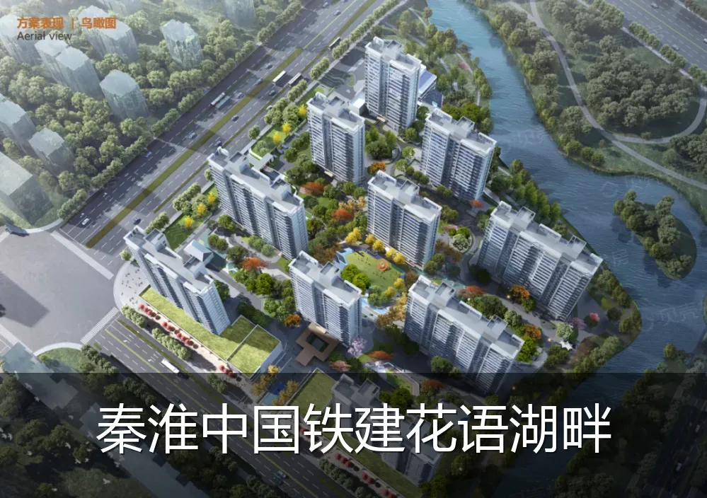 秦淮中国铁建花语湖畔