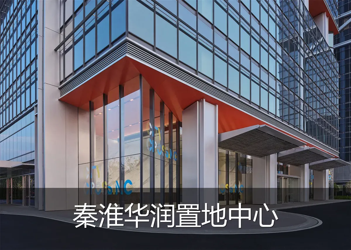 秦淮华润置地中心