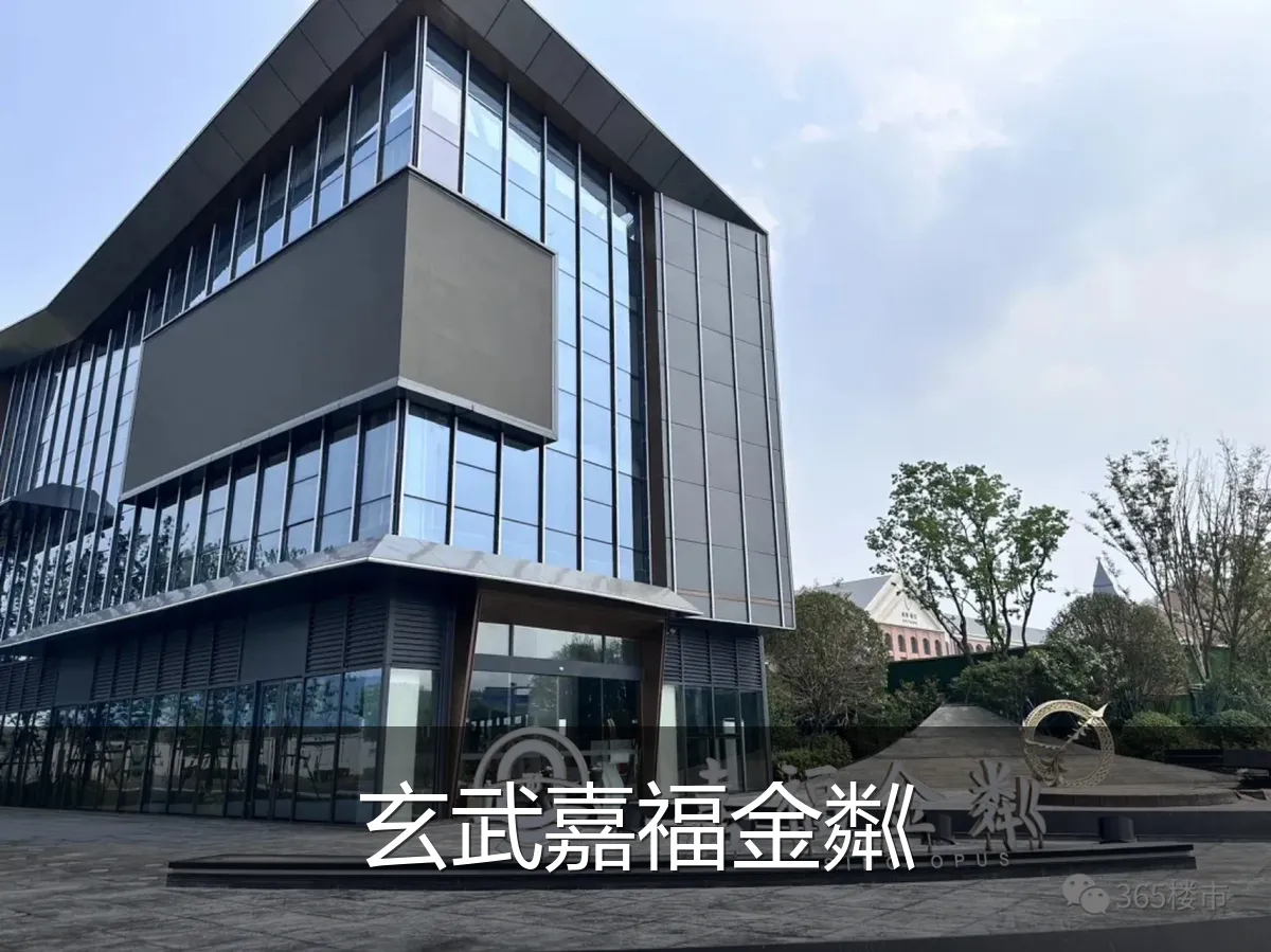 玄武嘉福金粼