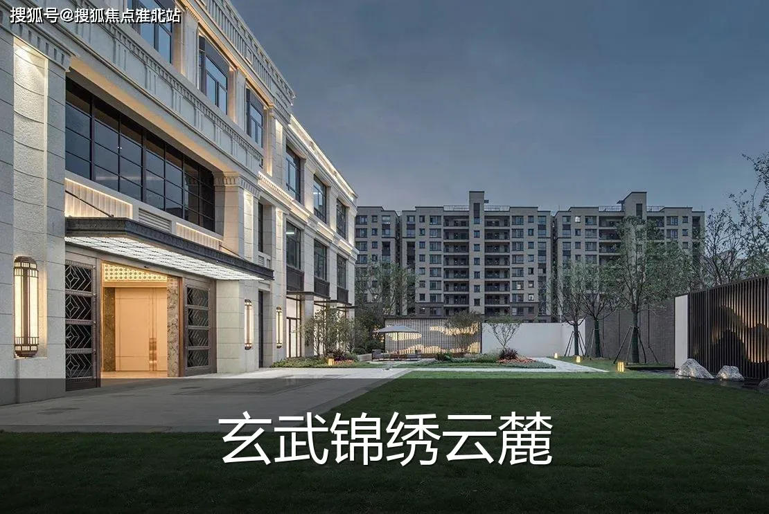 玄武锦绣云麓