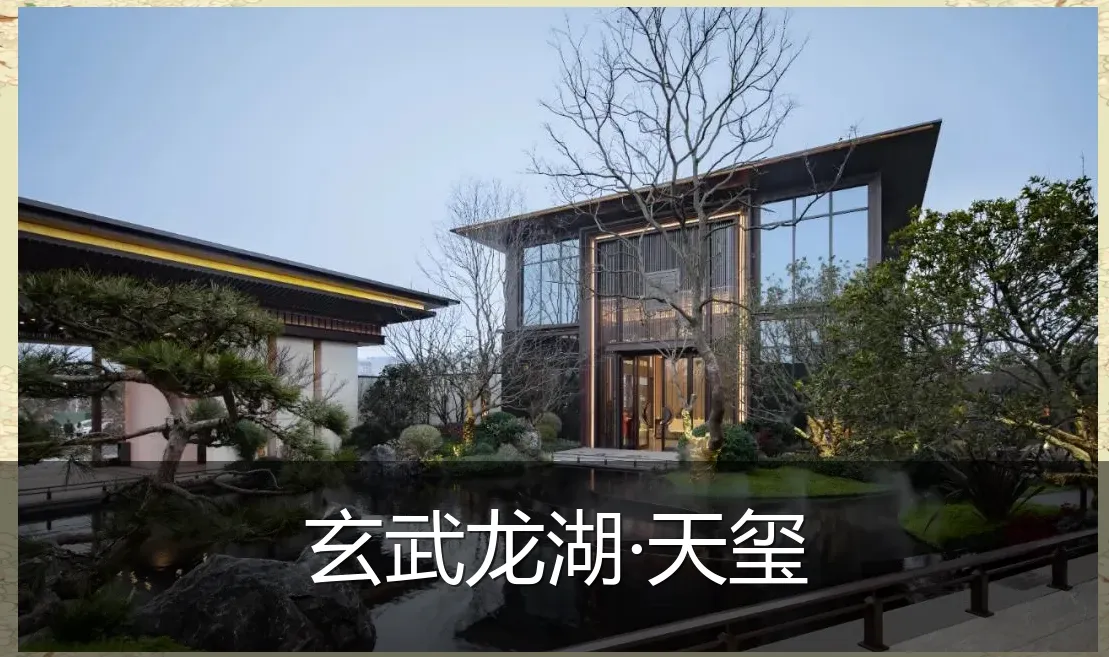 玄武龙湖·天玺